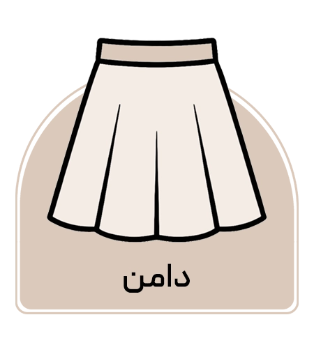 دامن